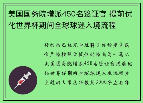 美国国务院增派450名签证官 提前优化世界杯期间全球球迷入境流程 美国国务院增派450名签证官 提前优化世界杯期间全球球迷入境流程