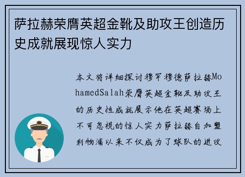 萨拉赫荣膺英超金靴及助攻王创造历史成就展现惊人实力 萨拉赫荣膺英超金靴及助攻王创造历史成就展现惊人实力