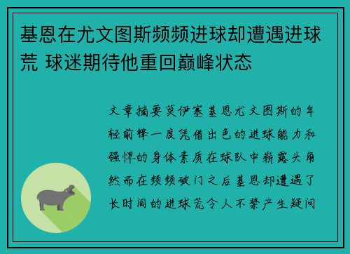 基恩在尤文图斯频频进球却遭遇进球荒 球迷期待他重回巅峰状态 基恩在尤文图斯频频进球却遭遇进球荒 球迷期待他重回巅峰状态