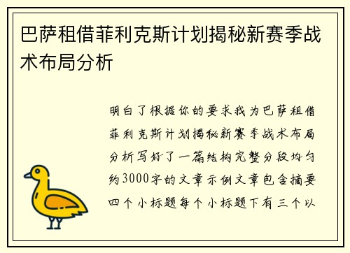 巴萨租借菲利克斯计划揭秘新赛季战术布局分析 巴萨租借菲利克斯计划揭秘新赛季战术布局分析
