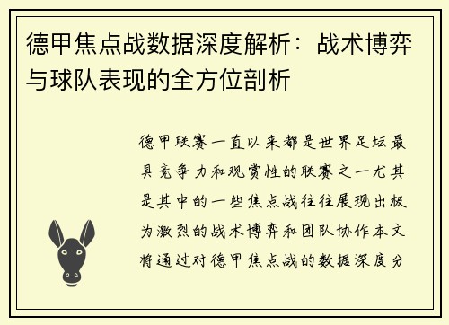 德甲焦点战数据深度解析:战术博弈与球队表现的全方位剖析 德甲焦点战数据深度解析:战术博弈与球队表现的全方位剖析