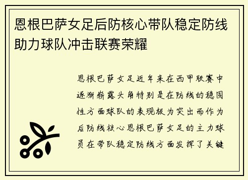 恩根巴萨女足后防核心带队稳定防线助力球队冲击联赛荣耀
