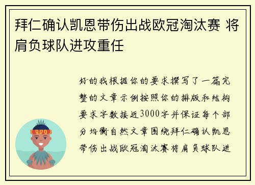 拜仁确认凯恩带伤出战欧冠淘汰赛 将肩负球队进攻重任 拜仁确认凯恩带伤出战欧冠淘汰赛 将肩负球队进攻重任