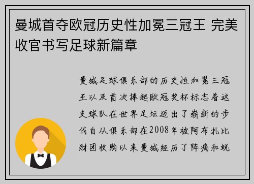 曼城首夺欧冠历史性加冕三冠王 完美收官书写足球新篇章 曼城首夺欧冠历史性加冕三冠王 完美收官书写足球新篇章
