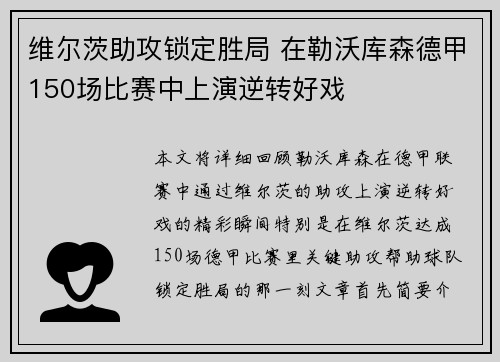 维尔茨助攻锁定胜局 在勒沃库森德甲150场比赛中上演逆转好戏 维尔茨助攻锁定胜局 在勒沃库森德甲150场比赛中上演逆转好戏
